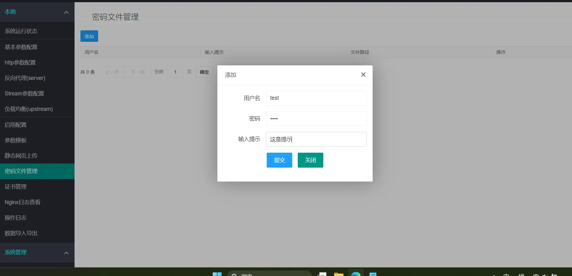 密码文件管理.webp