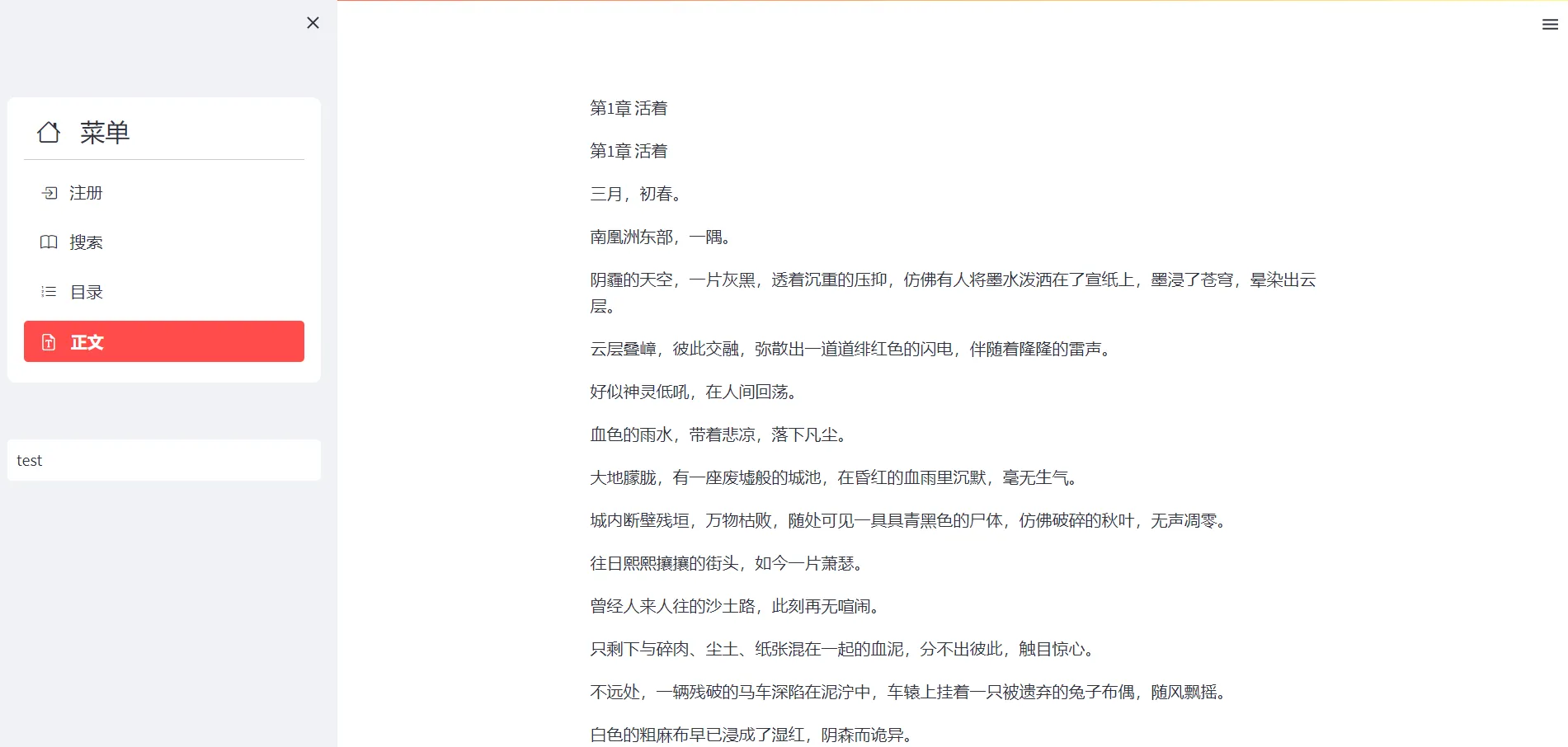 novel-正文-1.webp